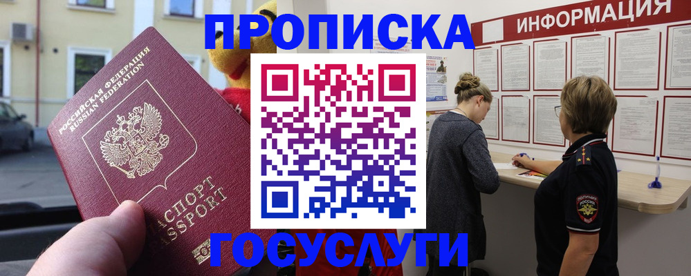 прописка для работы в Александровске