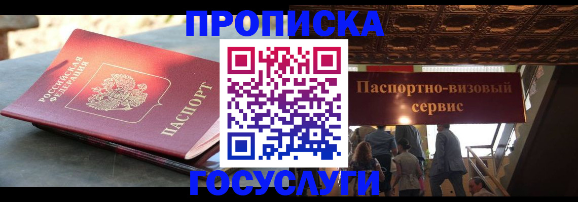 временная регистрация в квартире в Александровске