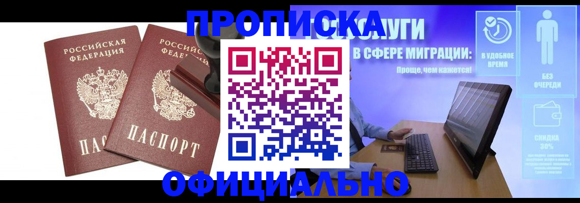 прописка 2025 в Александровске