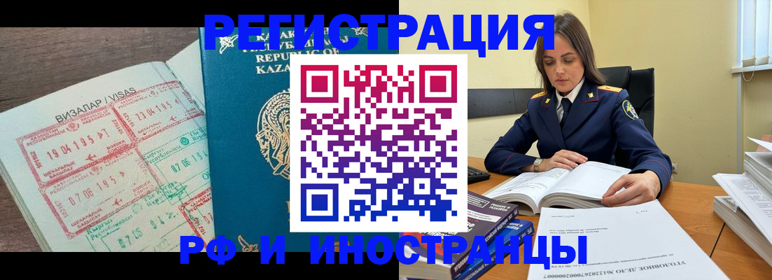 временная регистрация для всех в Александровске